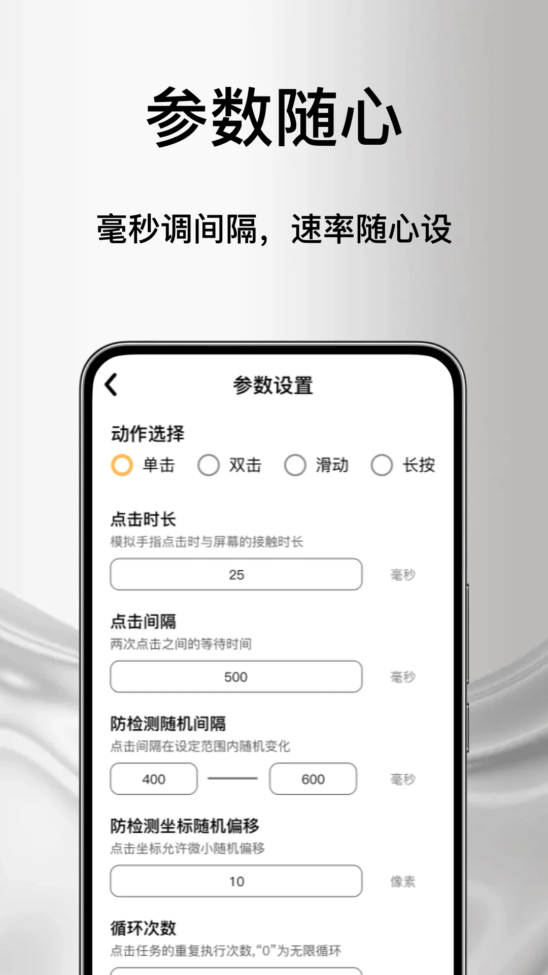 多点自动点击连点器
