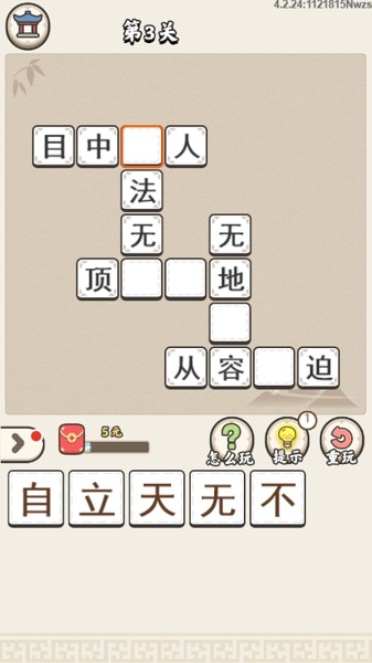 爱猜成语