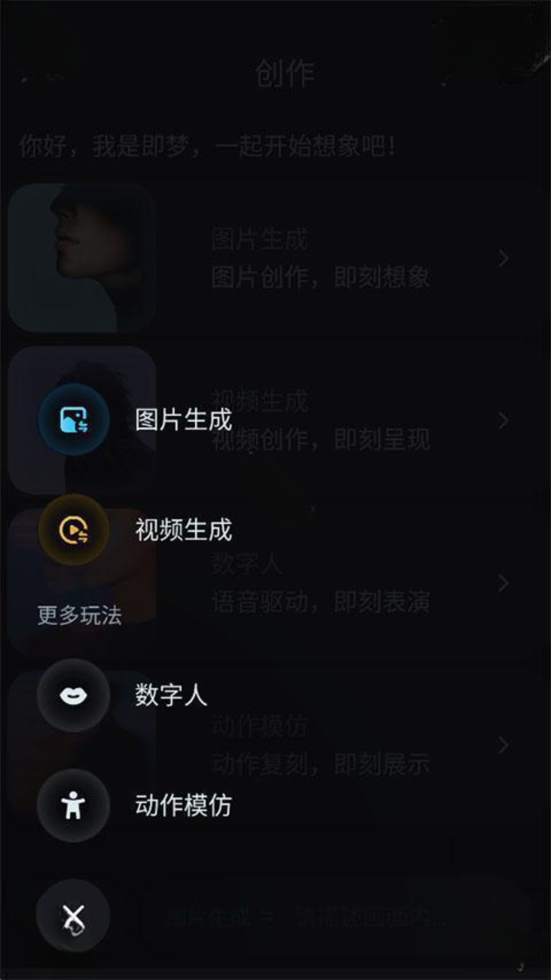 即梦2.0