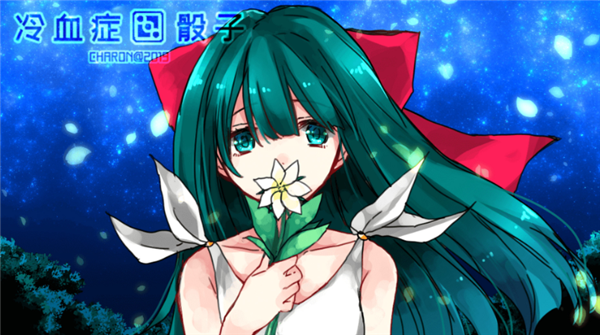 冷血症骰子
