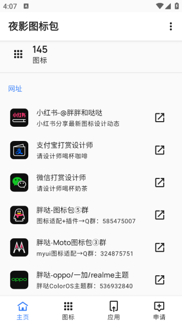 夜影图标包