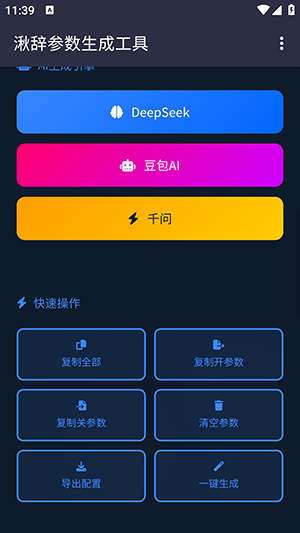 湫辞参数生成器