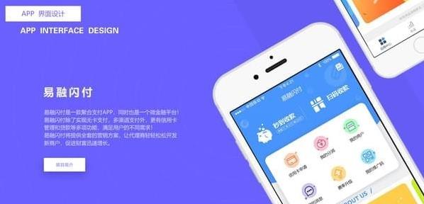 易融闪付