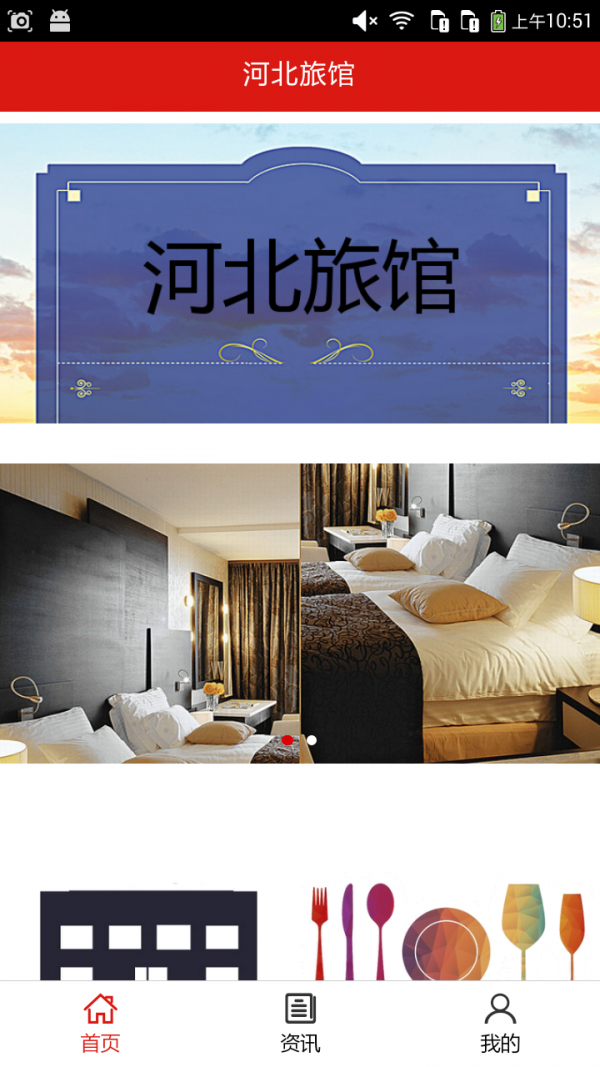 河北旅馆