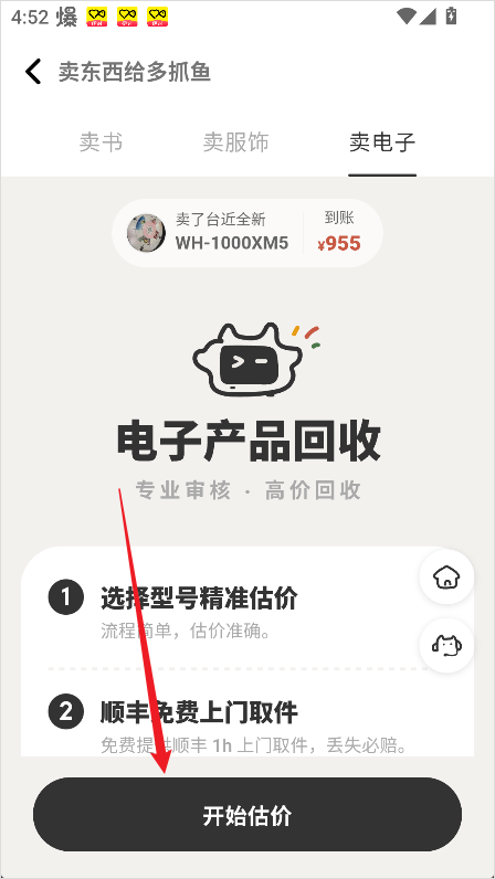 多抓鱼二手书店app最新版