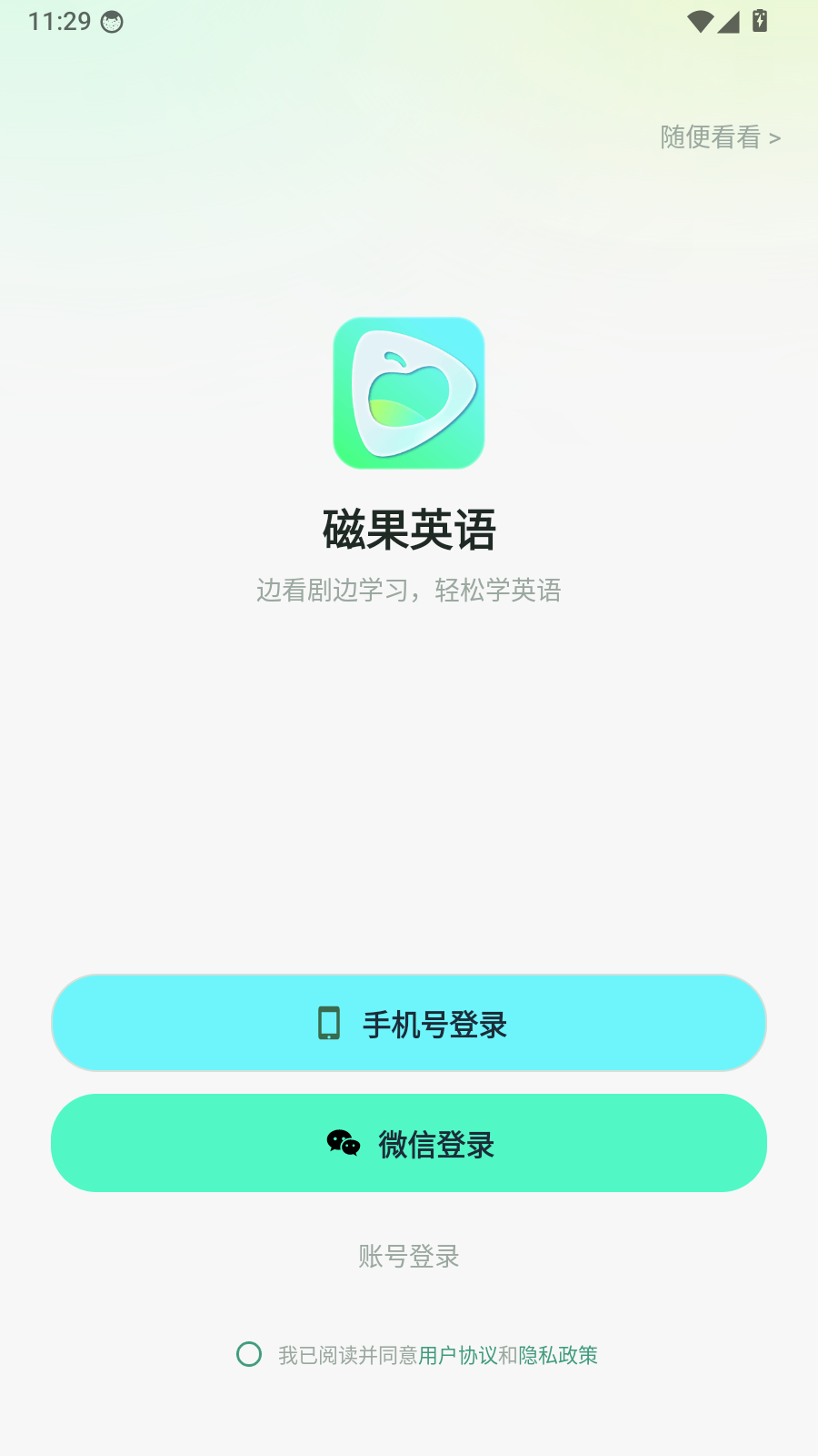 磁果英语