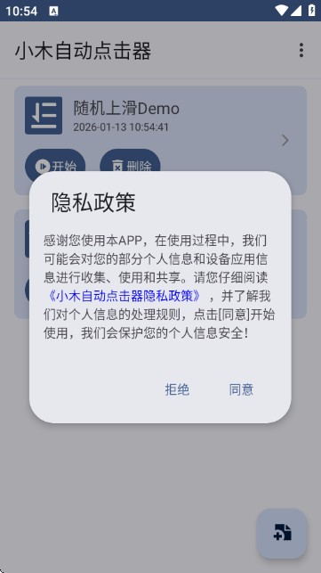 小木自动点击器