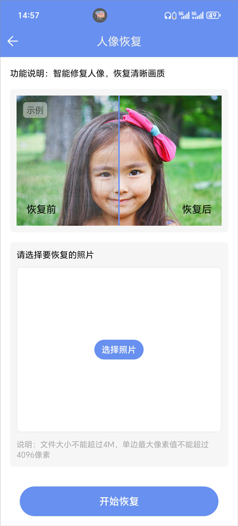 手机照片恢复大师