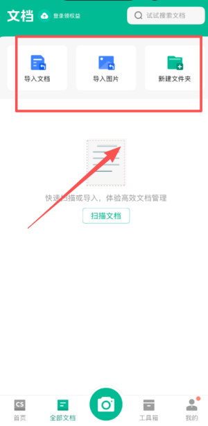 cs扫描全能王