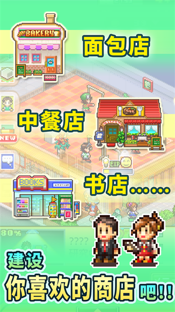 梦想商店街物语SP
