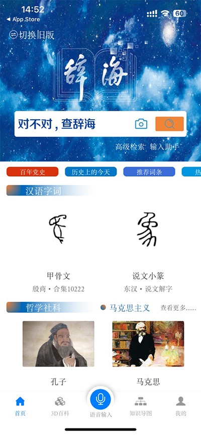 辞海电子版