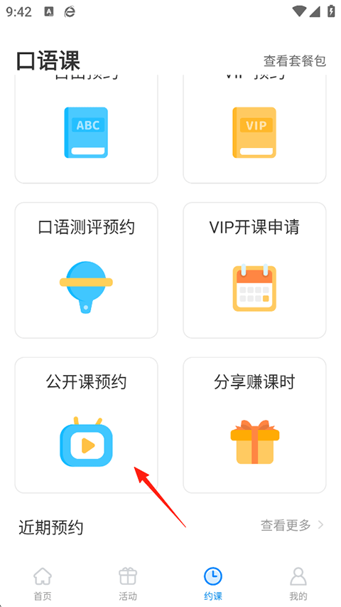 说客英语app