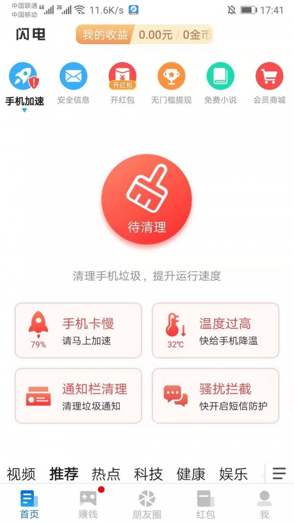 闪电清理盒子