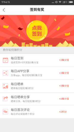 券点点