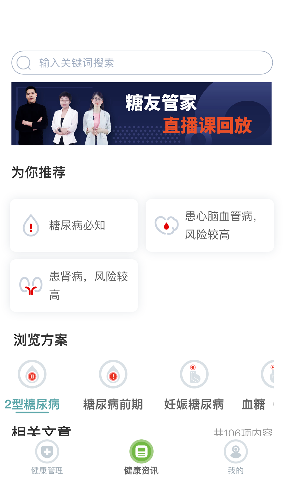 糖友管家