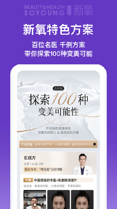 新氧医美app
