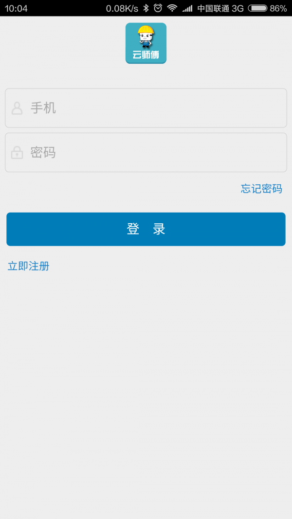 云师傅分公司版
