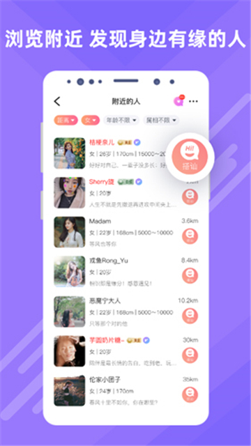 觅伊聊天软件