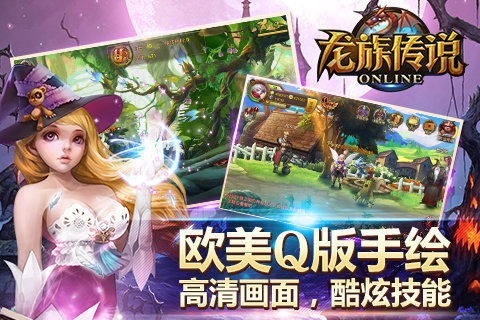 龙族传说