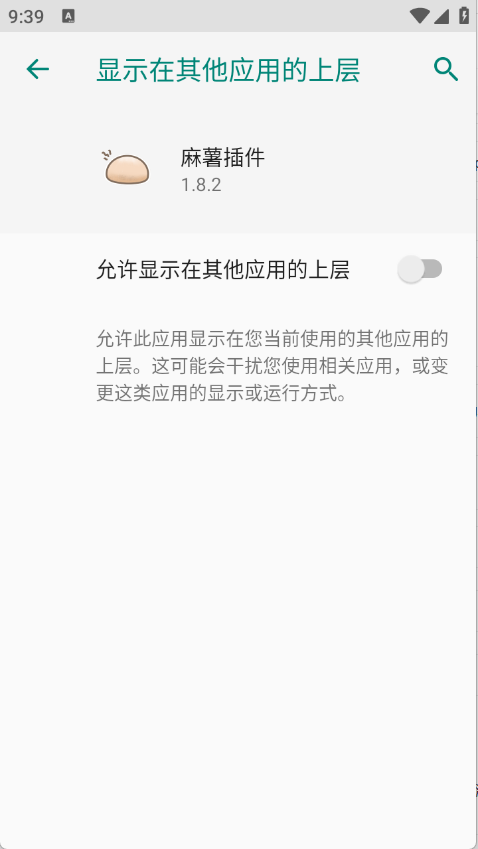 麻薯插件