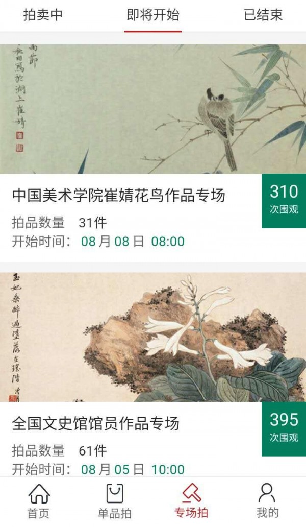 品得拍