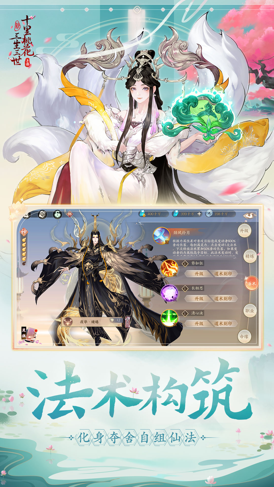 新三生三世十里桃花