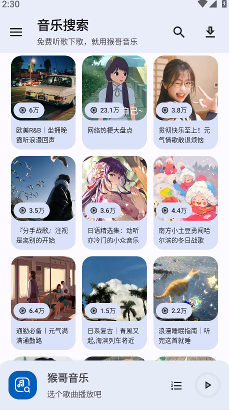 猴哥音乐播放器