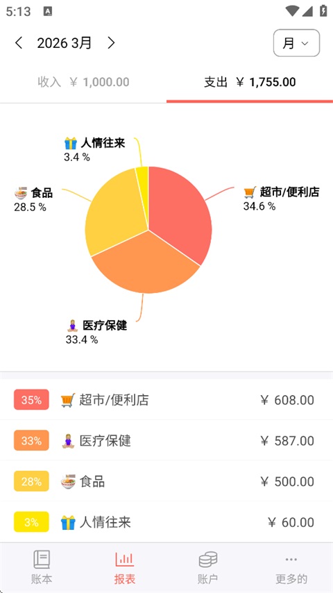 快捷记账