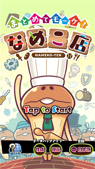 菇菇店铺中文版