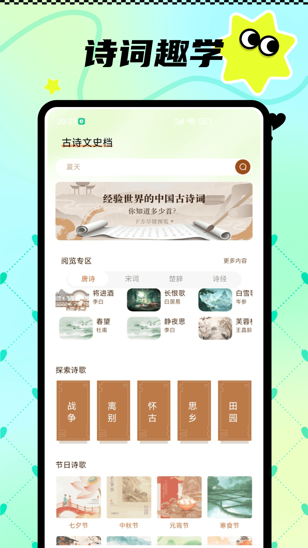 精灵好学