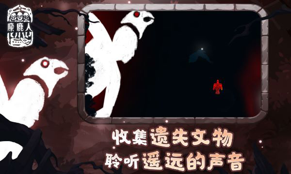麋鹿人完整版
