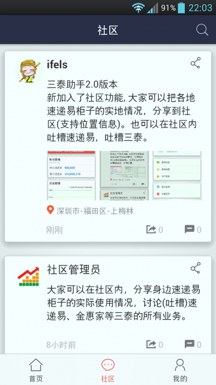 速递易助手
