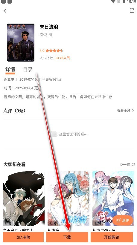 漫漫看漫画