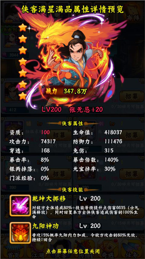 寻侠客