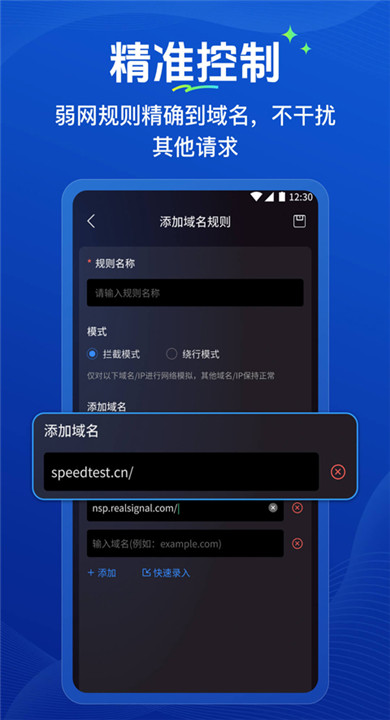弱网管家