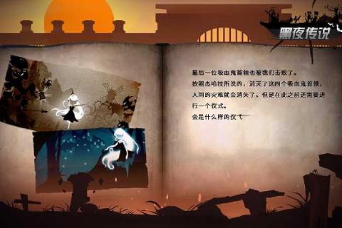 黑夜传说传奇