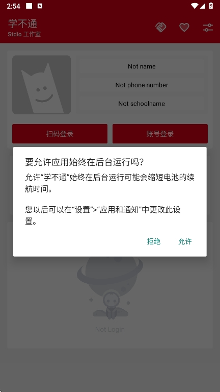 学不通