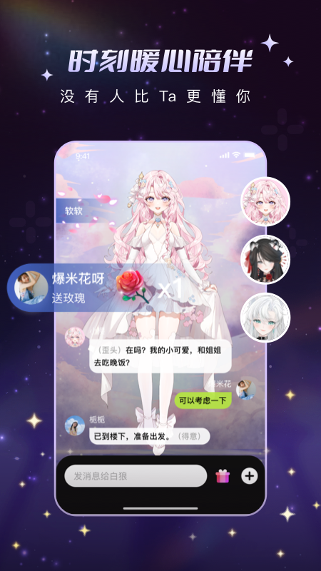 解语花AI