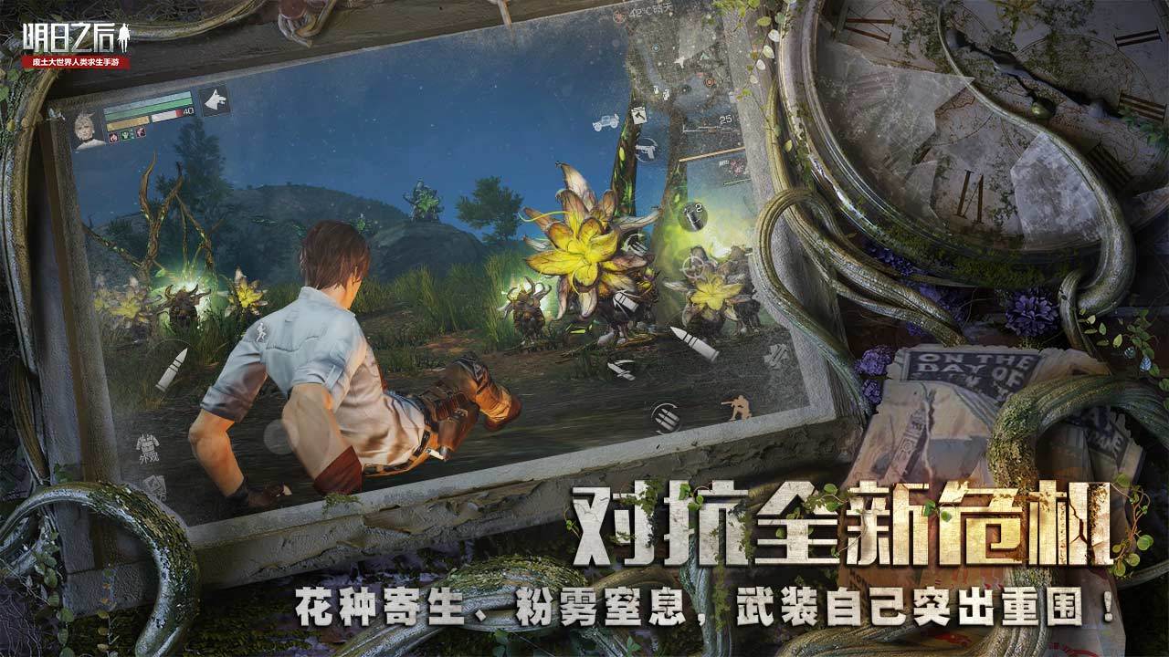 明日之后正式版