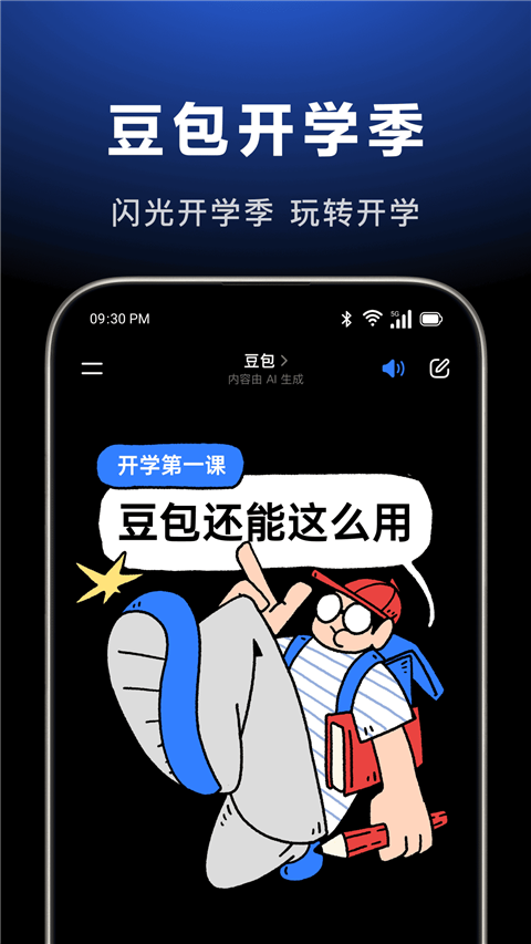 豆包AI智能助手
