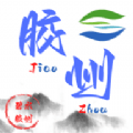 胶州人