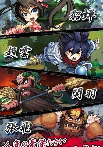 三国志RUSH