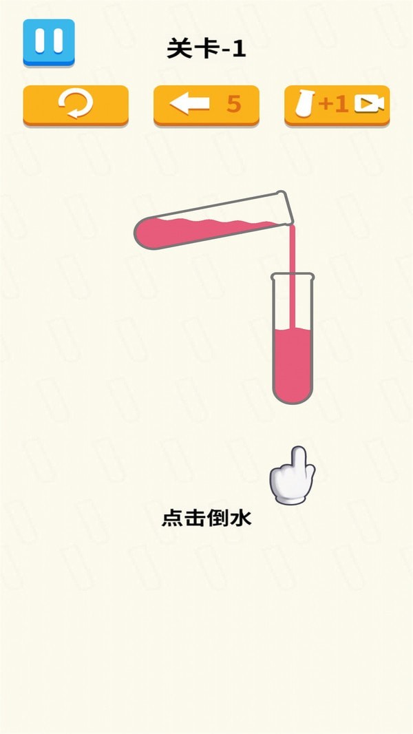 倒水我最溜
