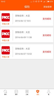 天途网货主