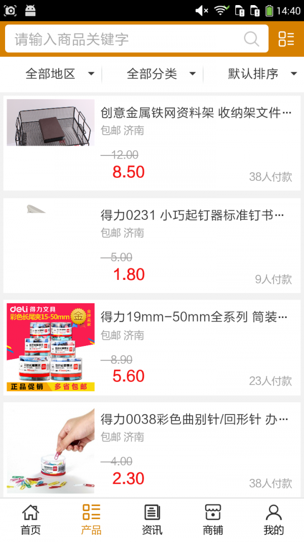 山东文具