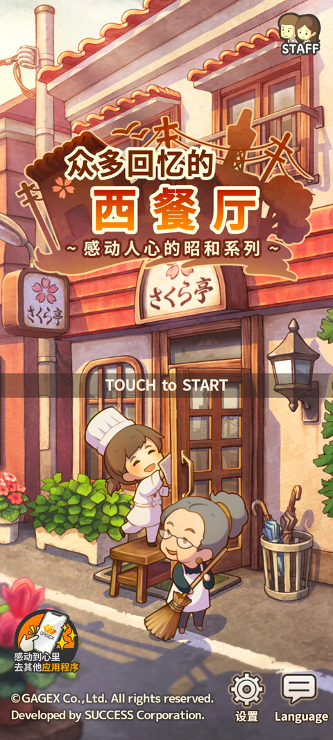众多回忆的西餐厅中文版