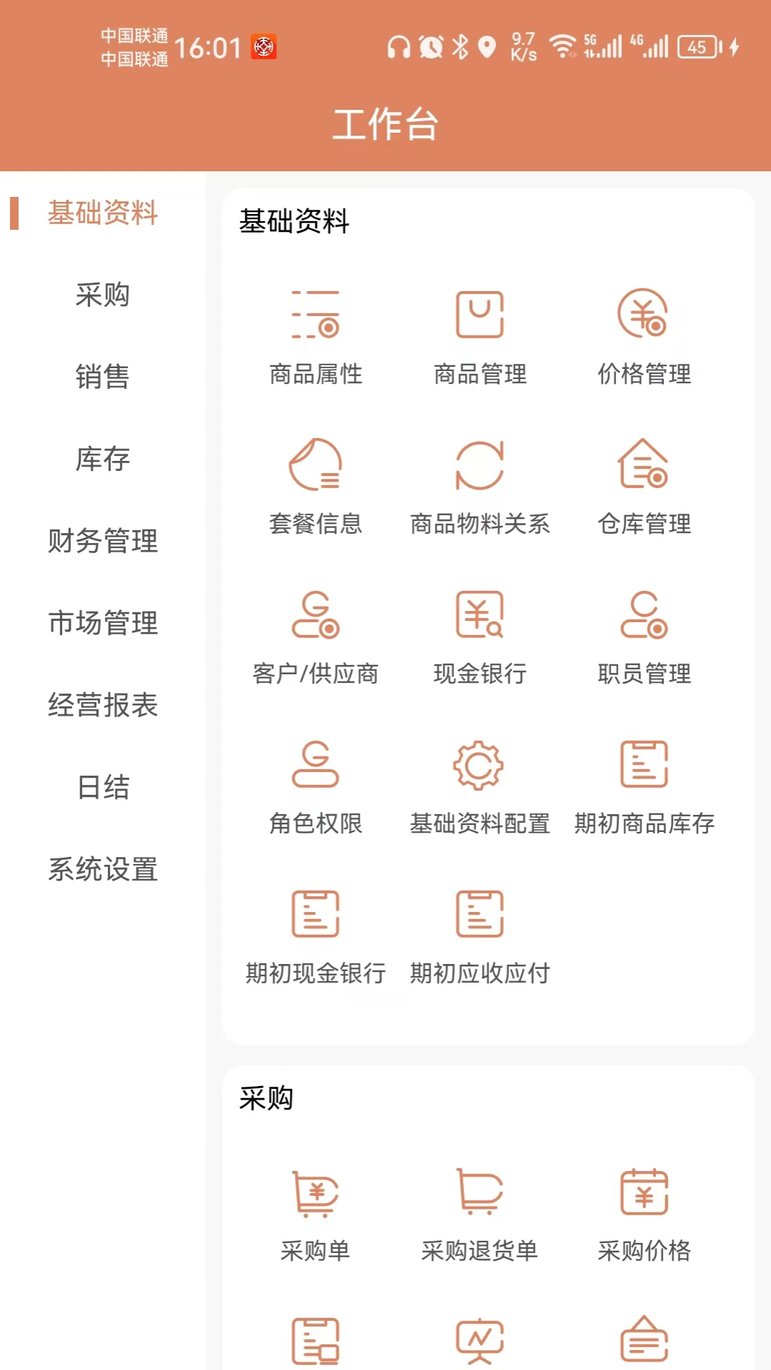 天生掌柜商户版