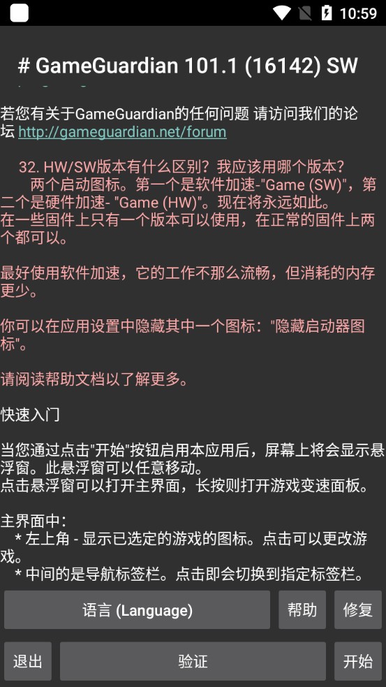 gg修改器中文版