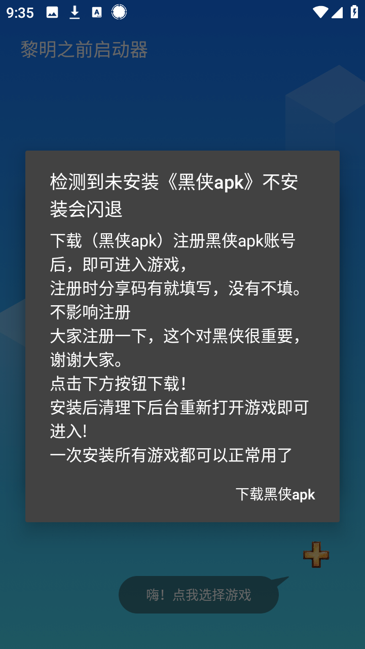 黎明之前启动器