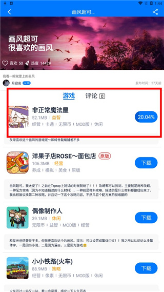 爱吾游戏乐园app安卓版